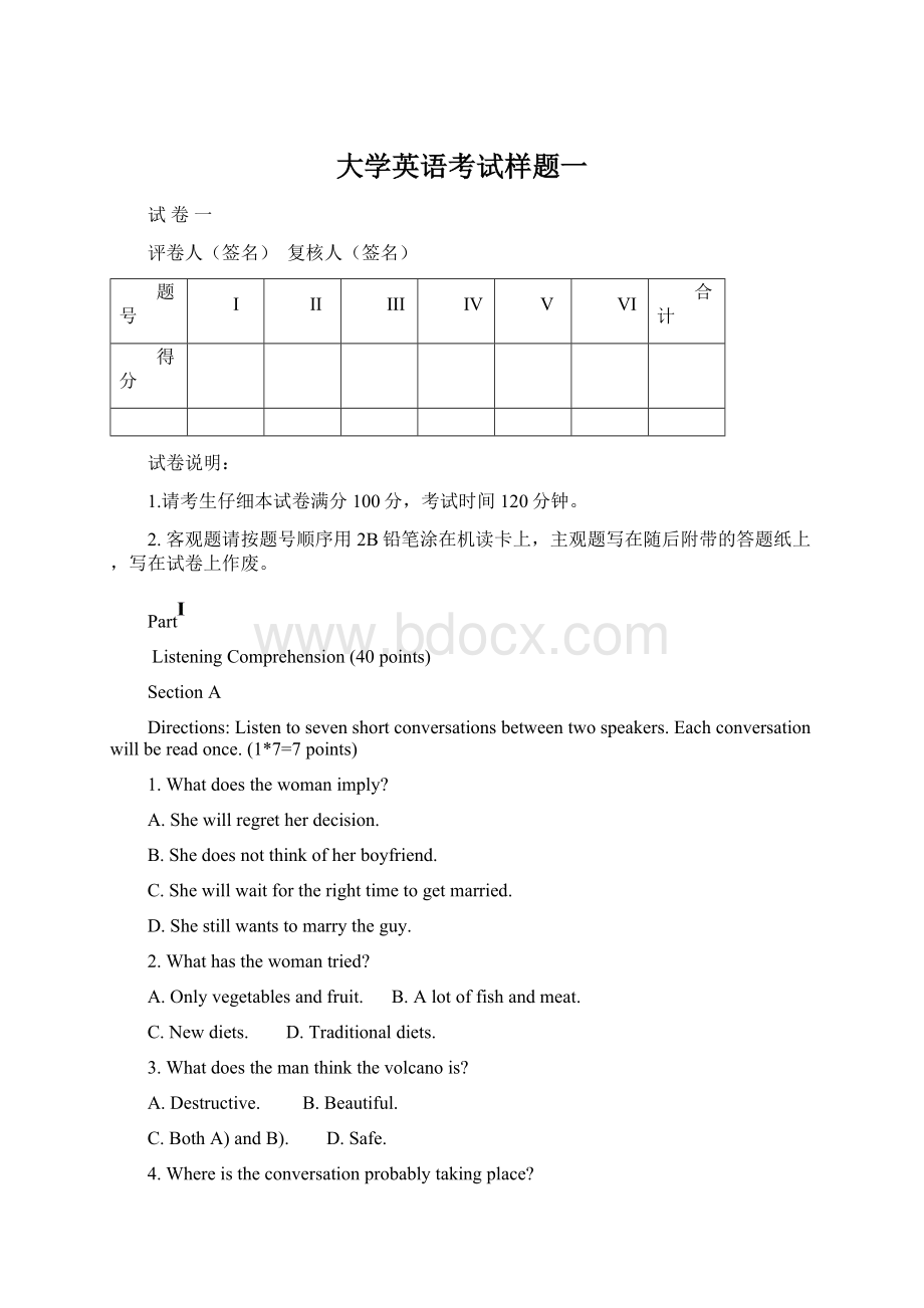 大学英语考试样题一Word文档格式.docx