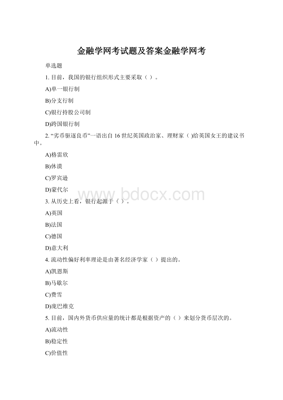 金融学网考试题及答案金融学网考.docx_第1页