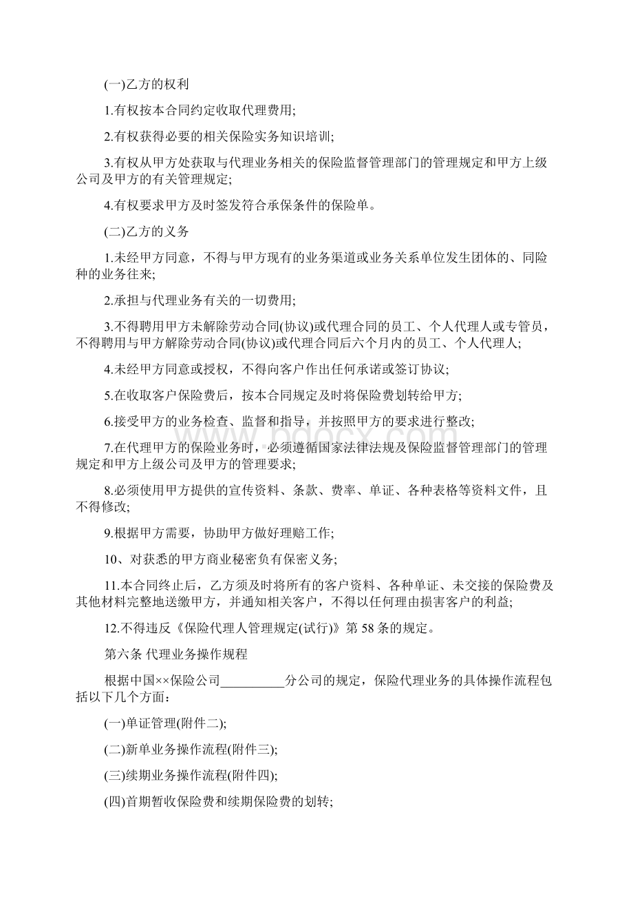 保险合同范文8篇Word文档格式.docx_第3页