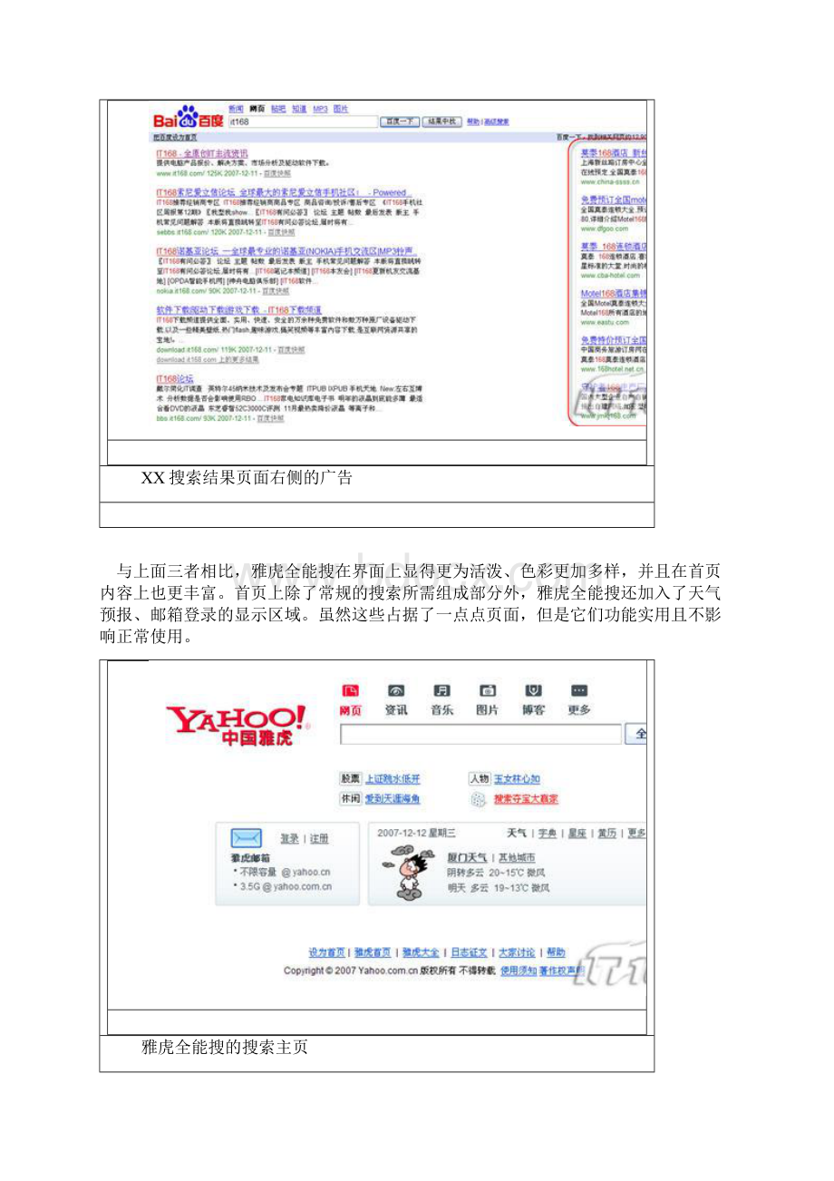 最新六大搜索引擎研究 2.docx_第2页