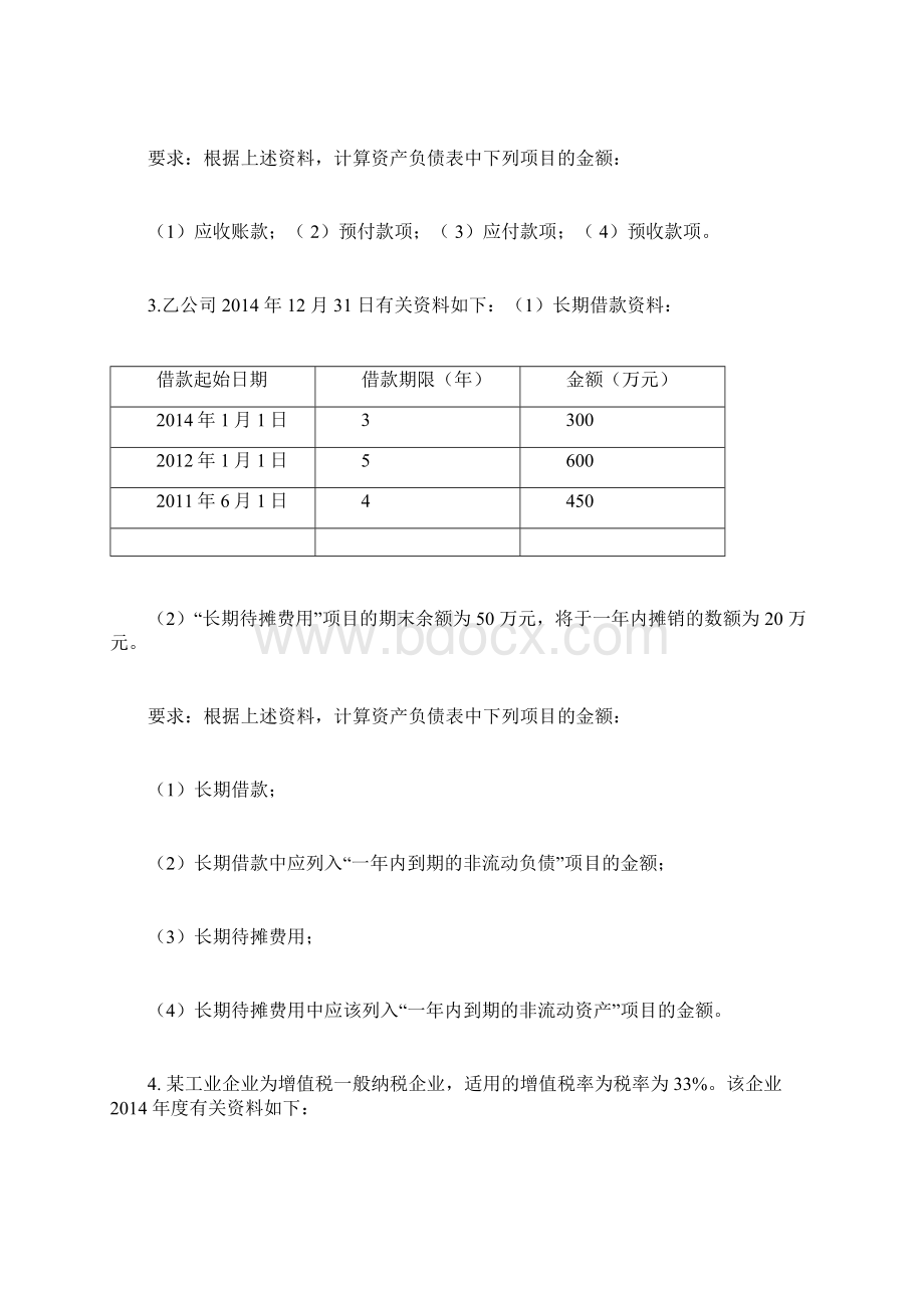 财务报表计算与综合题.docx_第2页