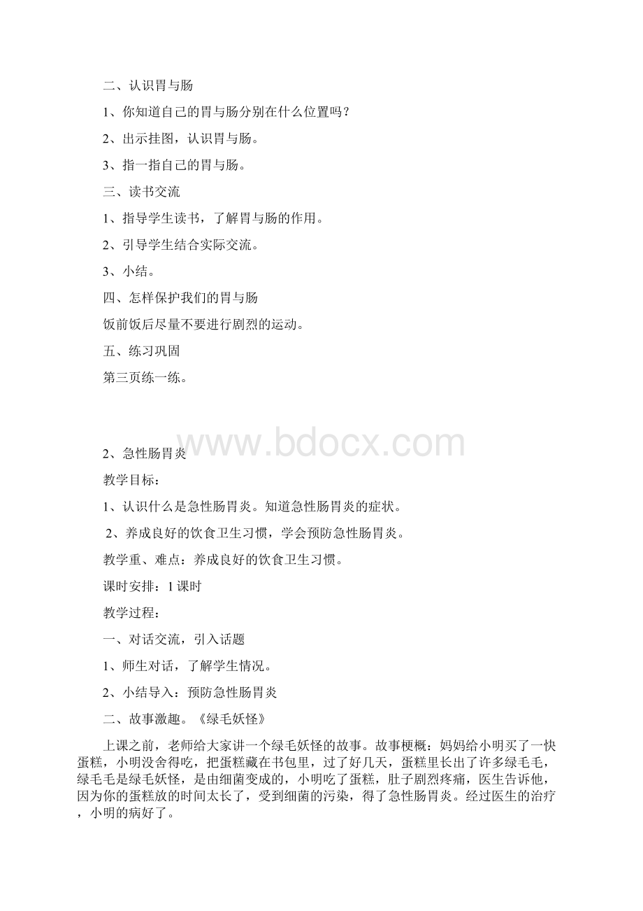 二年级上册健康教育教学计划.docx_第3页