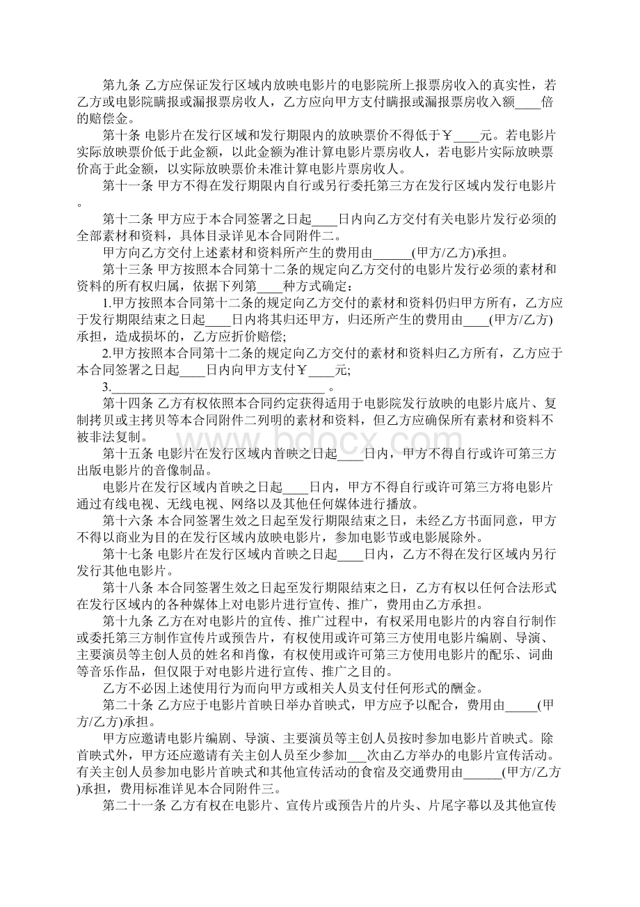 电影片保底分成发行放映合同书样本.docx_第3页