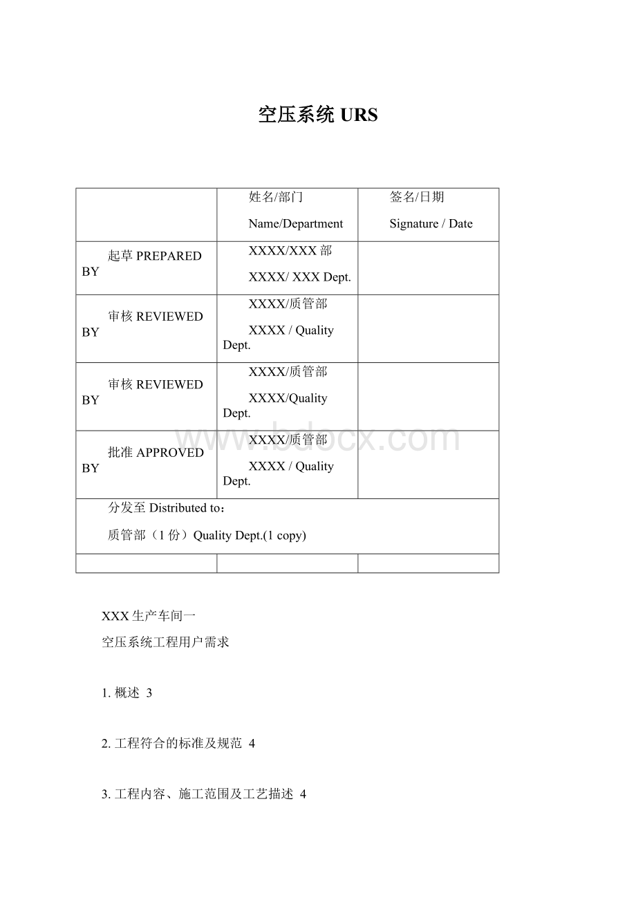 空压系统URS.docx_第1页