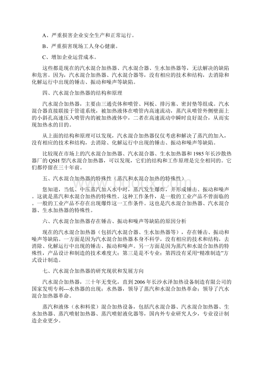 汽水混合加热器ABC.docx_第2页