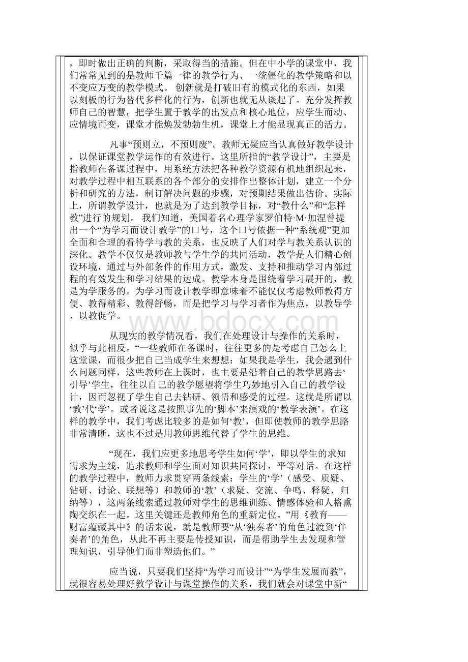 课堂运行机制的形成与发展Word文档格式.docx_第2页