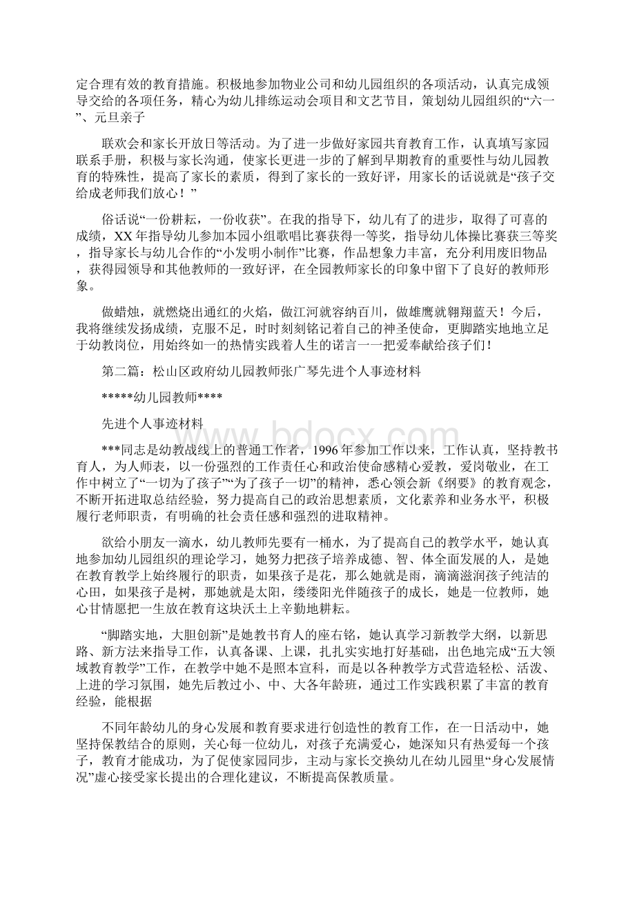 幼儿园先进教师个人事迹材料精选多篇与幼儿园先进申报材料汇编.docx_第2页