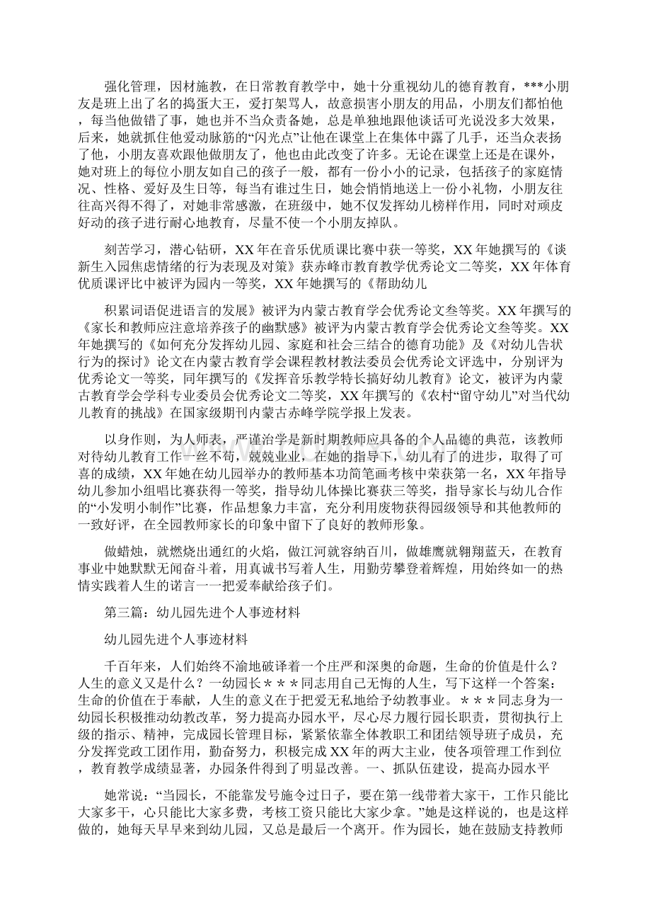 幼儿园先进教师个人事迹材料精选多篇与幼儿园先进申报材料汇编.docx_第3页