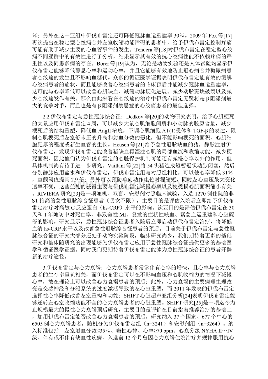 伊伐布雷定与心血管系统疾病Word格式.docx_第3页