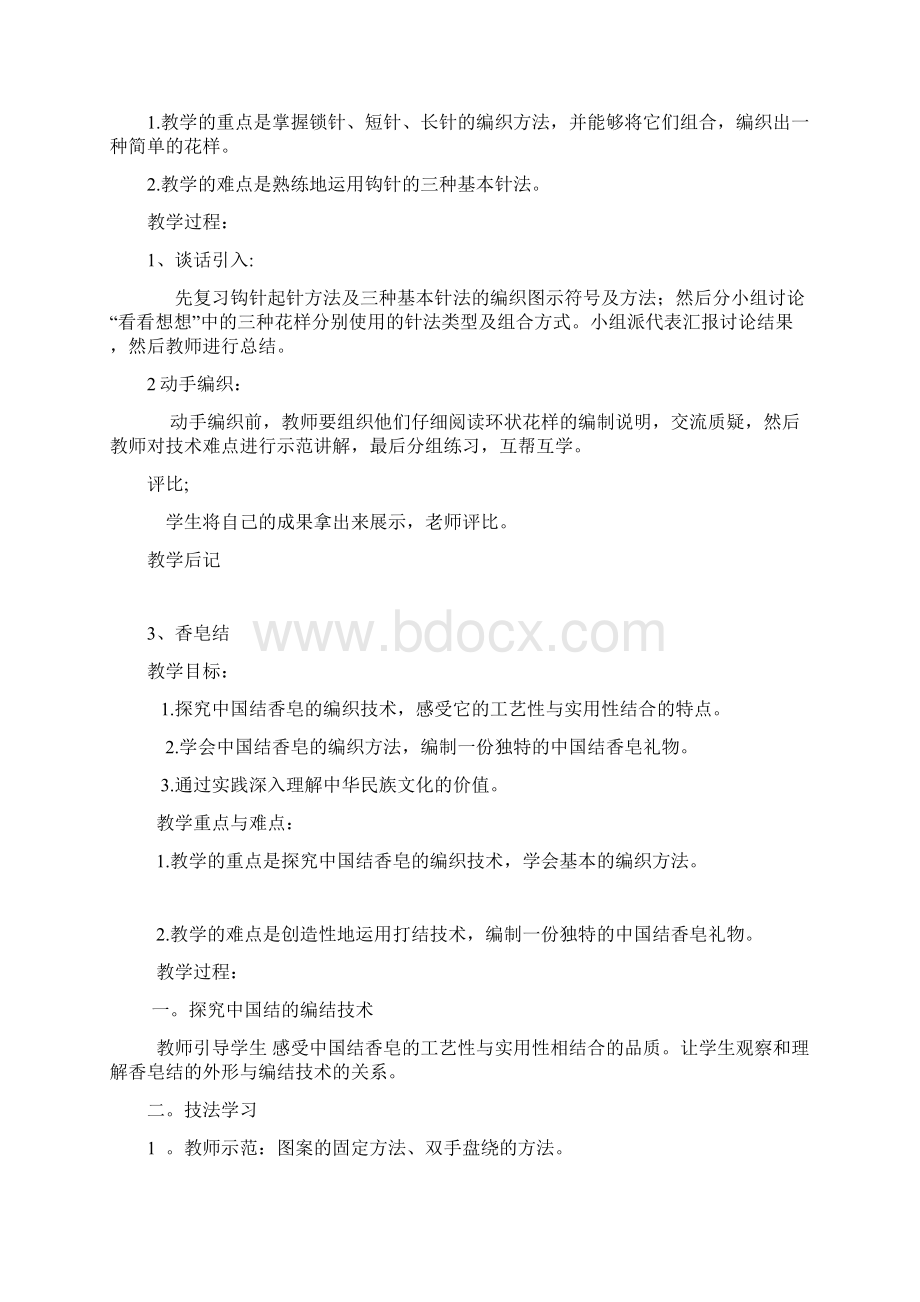 六年级上册劳动与技术教案浙教版Word文件下载.docx_第2页