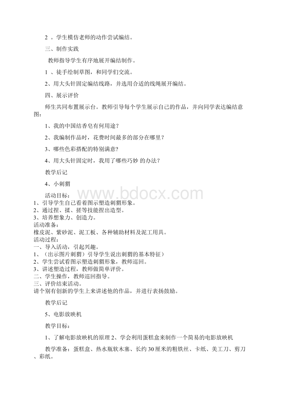 六年级上册劳动与技术教案浙教版Word文件下载.docx_第3页