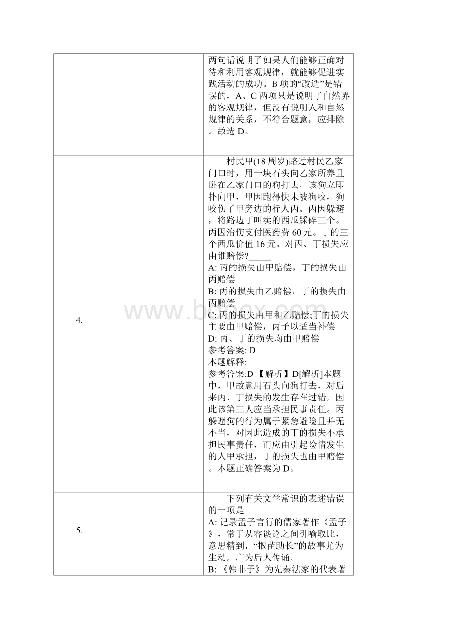 海东市事业单位招聘试题及答案解析Word文件下载.docx_第2页