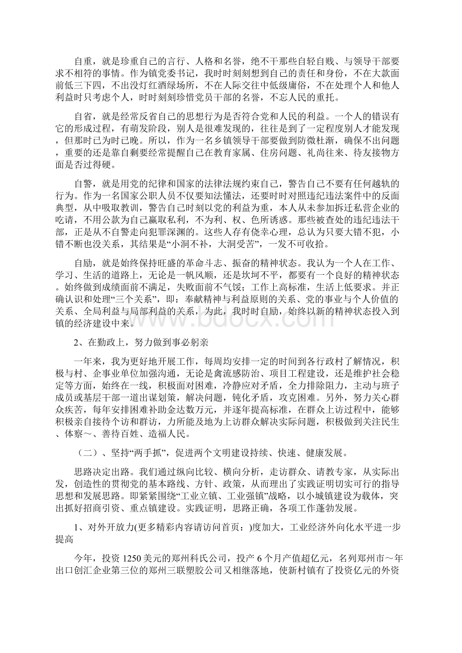 乡镇党委书记述职报告多篇范文.docx_第2页