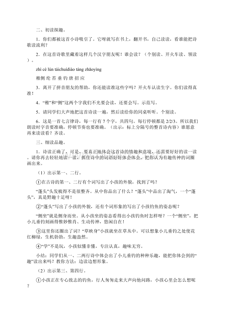 北京版语文三年级上册全册教案Word文件下载.docx_第2页