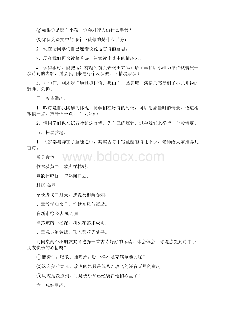 北京版语文三年级上册全册教案Word文件下载.docx_第3页