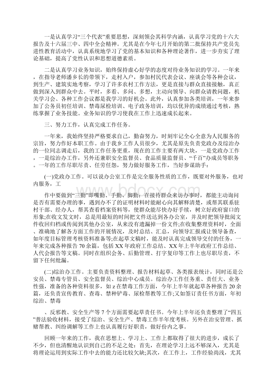 个人年终考核总结与个人廉洁度自律总结范文汇编.docx_第2页