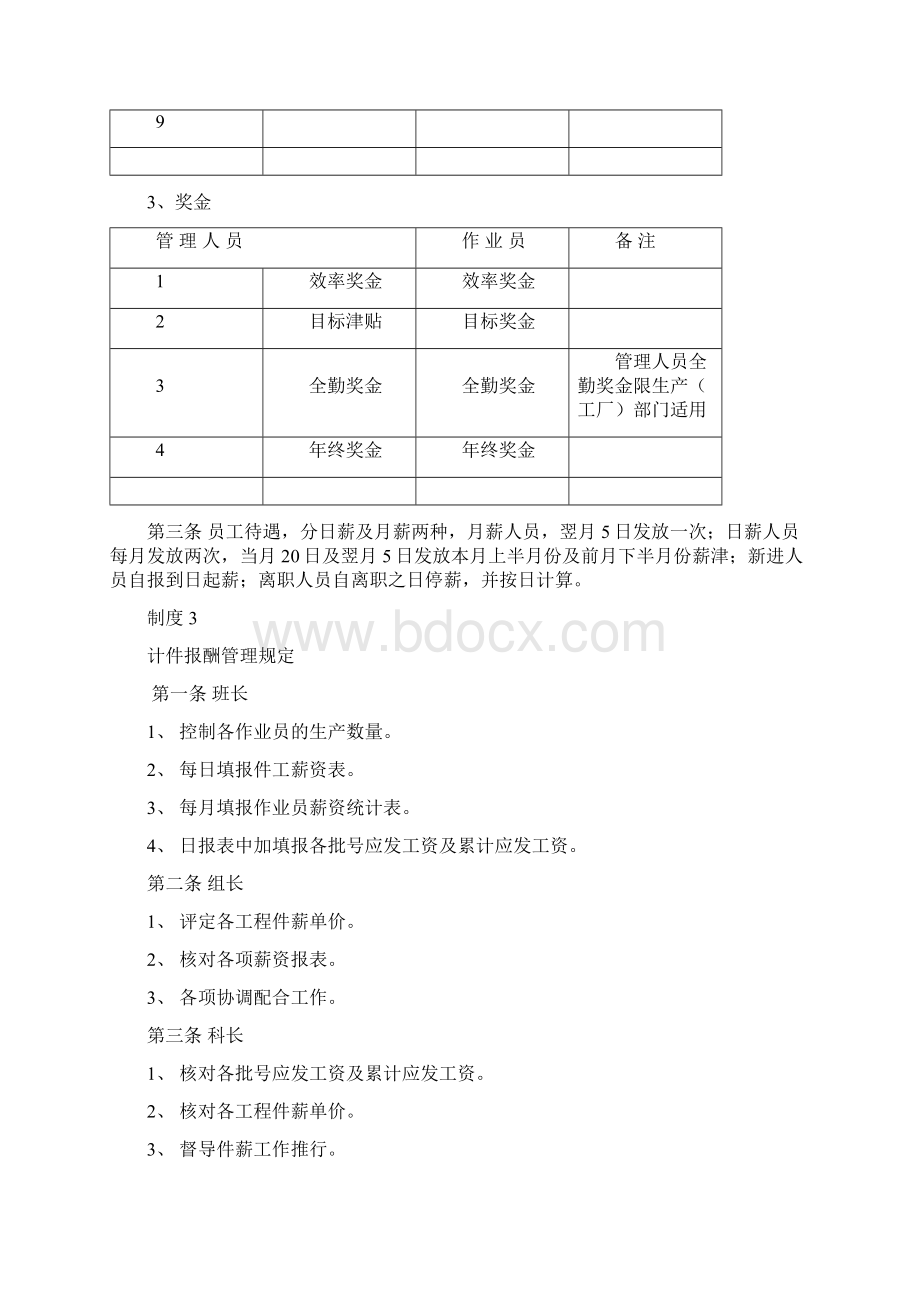 新版薪资福利管理制度文档格式.docx_第3页