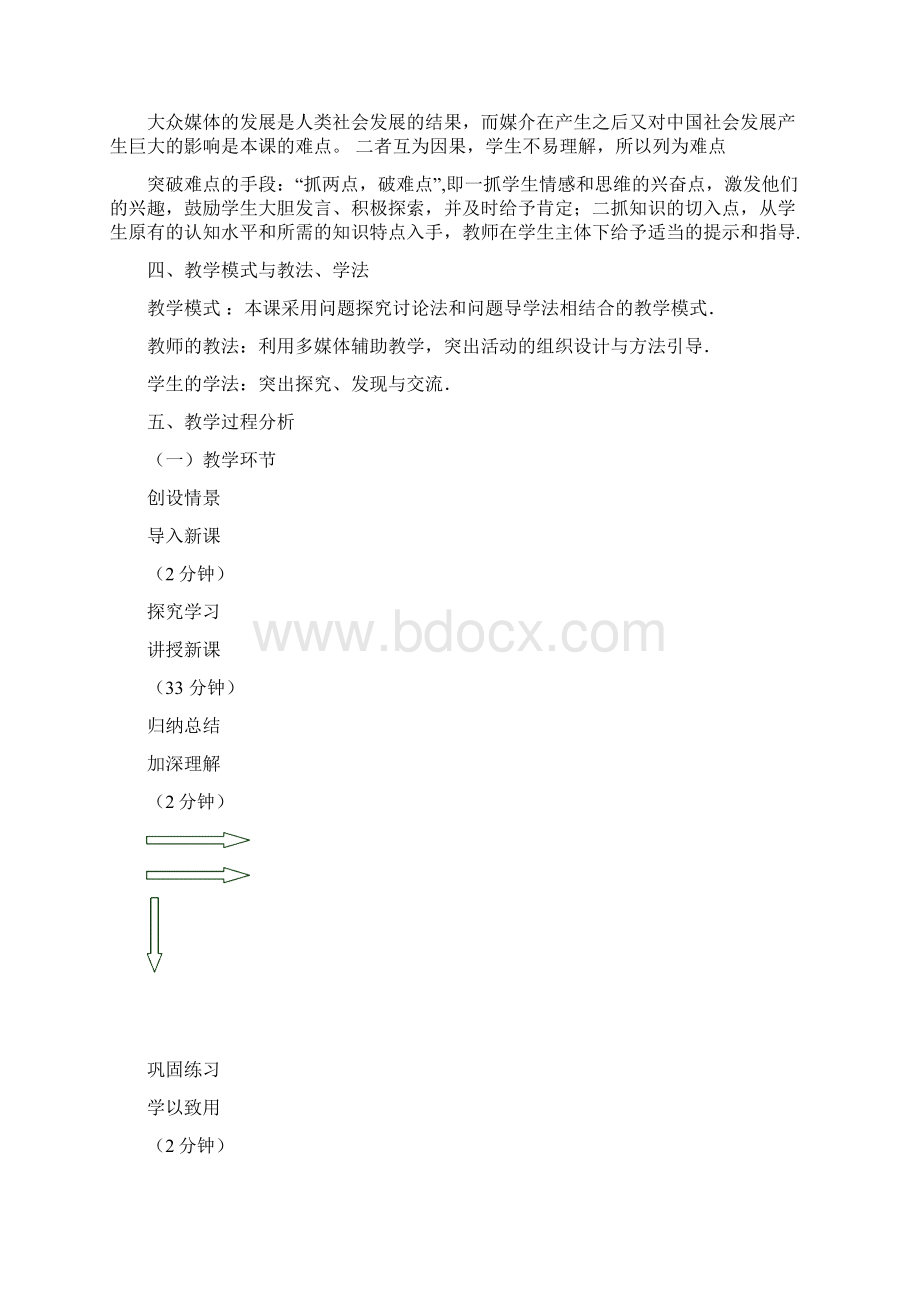 人民版高中历史必修二43《大众传播媒介的更新》 教案文档格式.docx_第3页