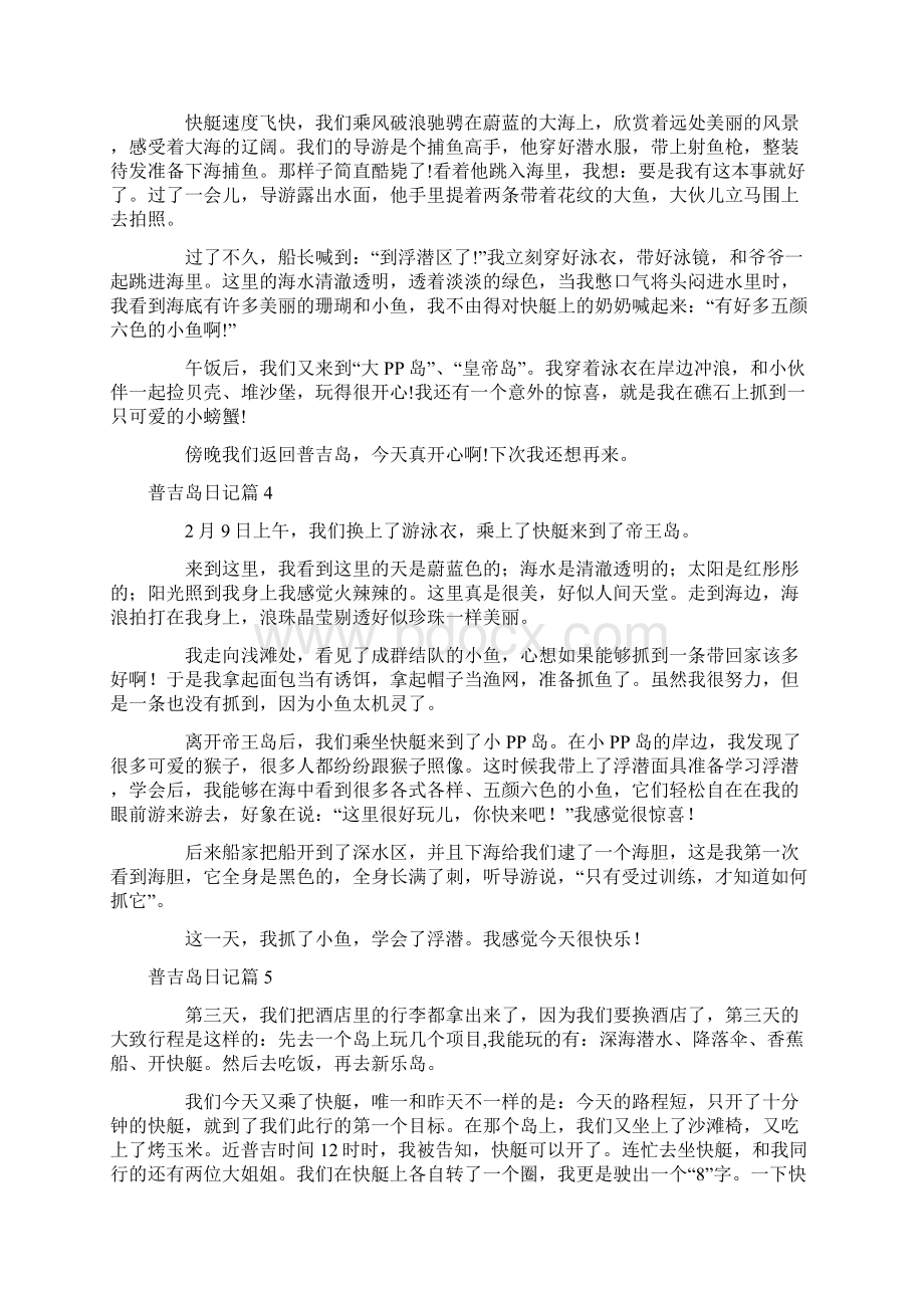 普吉岛日记十篇最新.docx_第2页