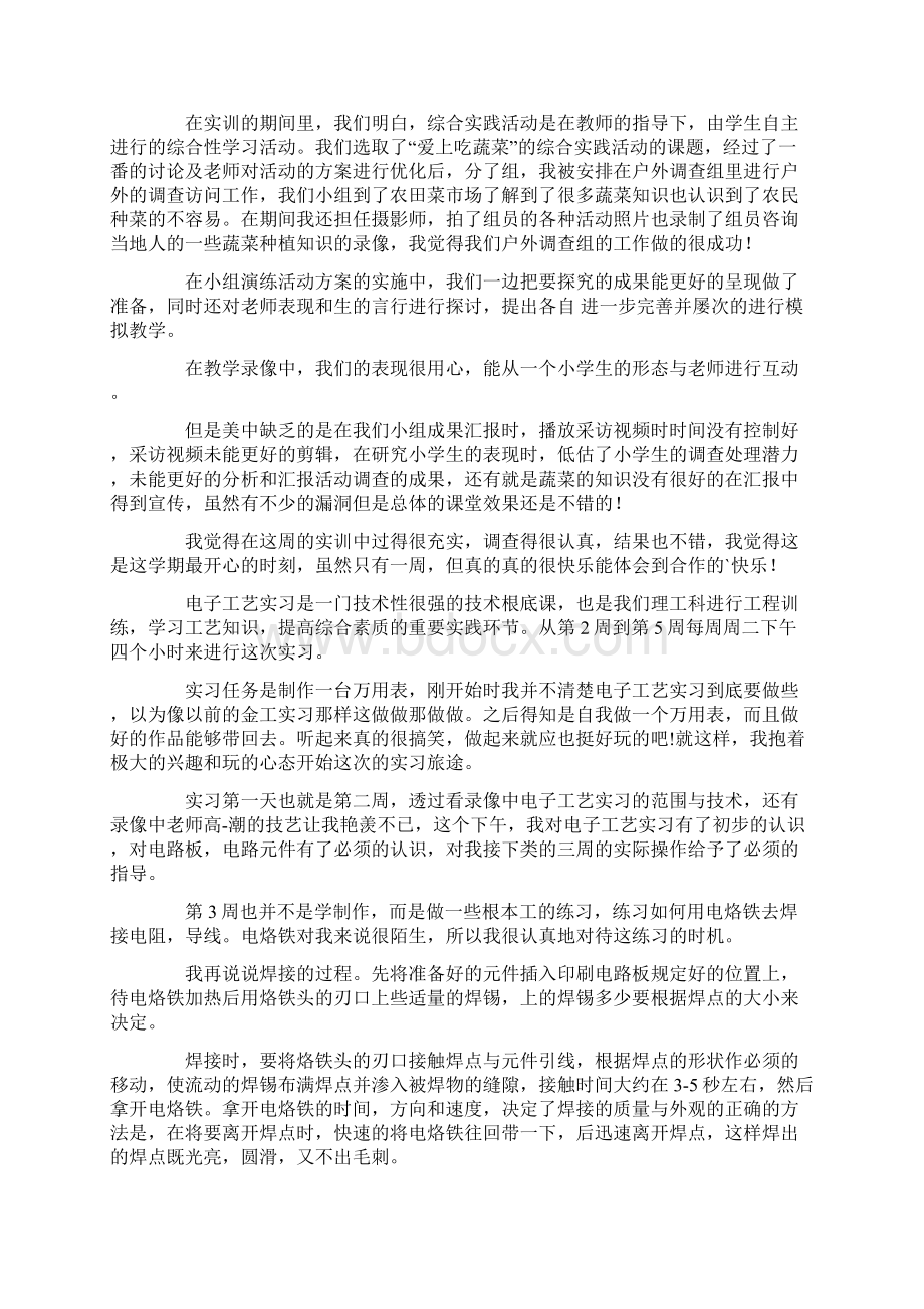 学校实习心得体会经典范文.docx_第2页