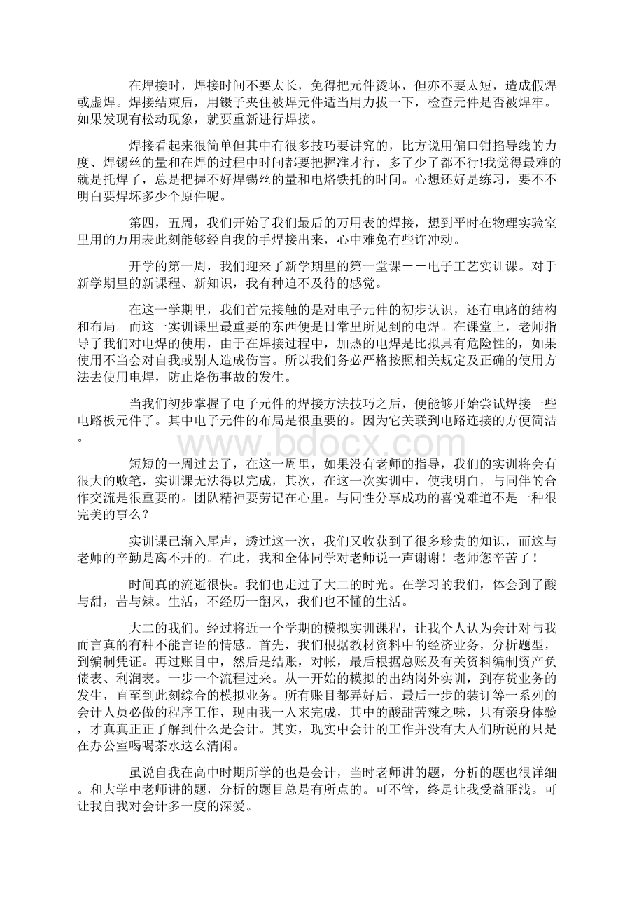 学校实习心得体会经典范文.docx_第3页