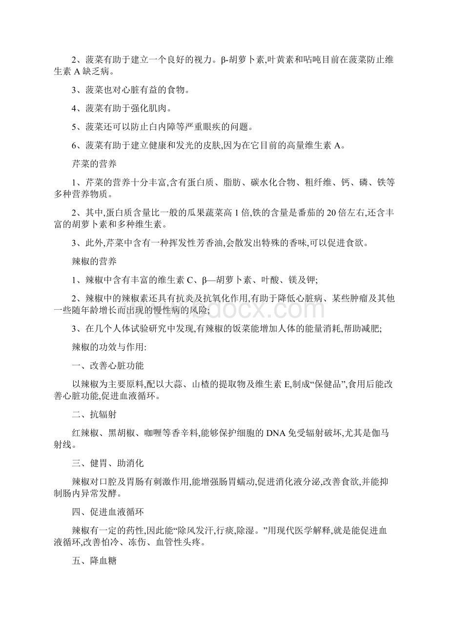 白菜的功效与作用Word文档格式.docx_第2页