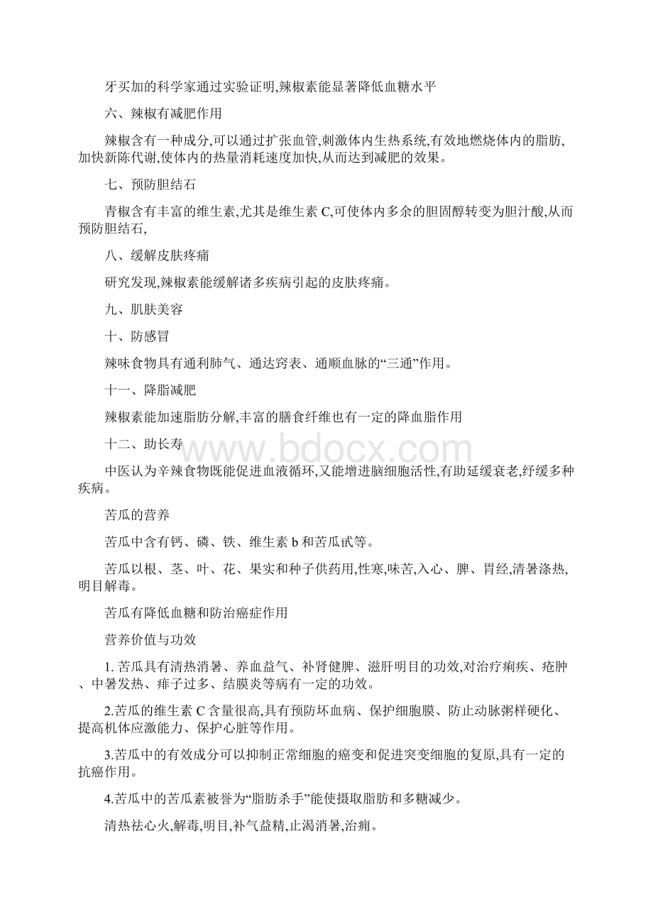 白菜的功效与作用Word文档格式.docx_第3页