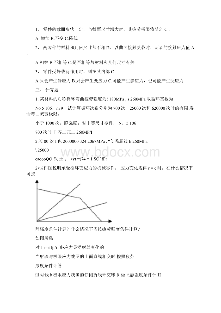 机械设计习题卡及答案Word格式文档下载.docx_第2页