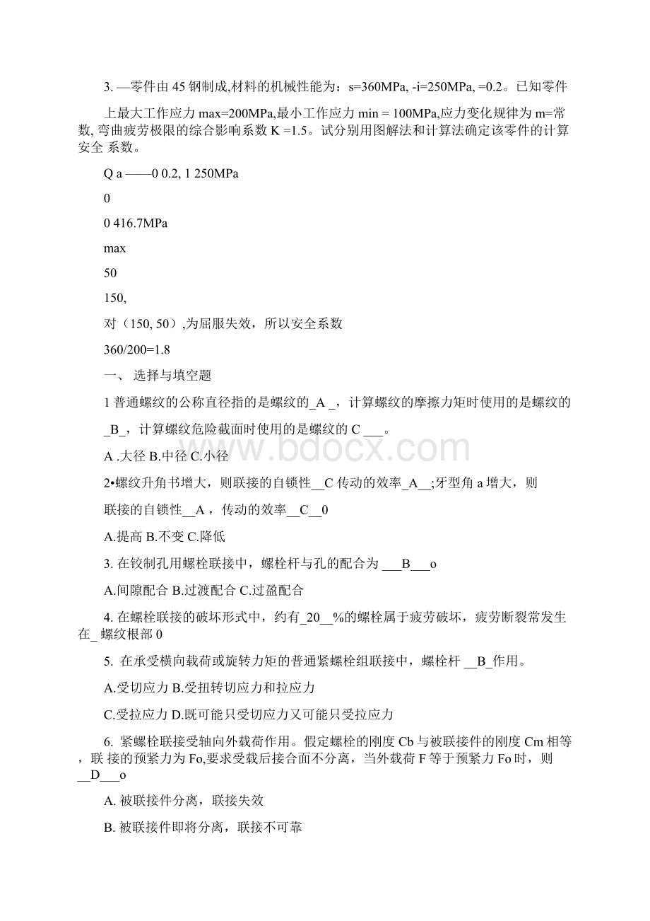 机械设计习题卡及答案Word格式文档下载.docx_第3页