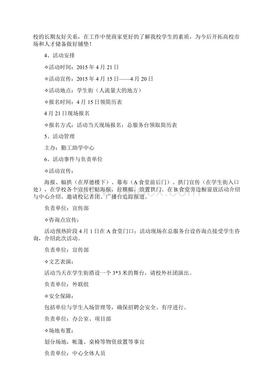 大学生校园兼职招聘会项目策划书Word格式.docx_第2页