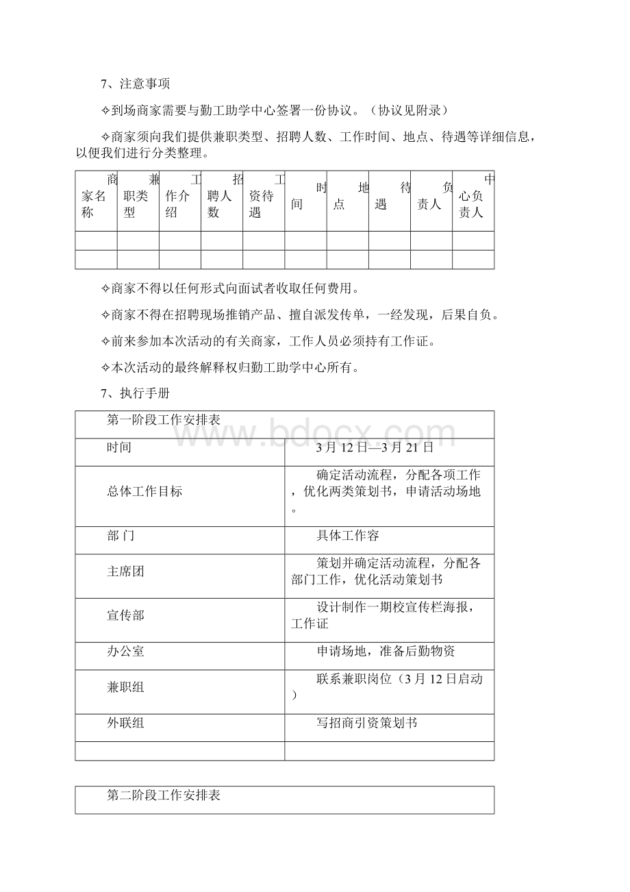 大学生校园兼职招聘会项目策划书Word格式.docx_第3页