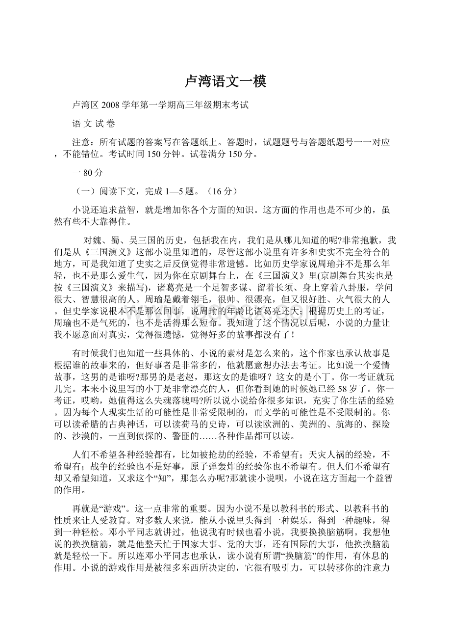 卢湾语文一模Word文档格式.docx_第1页