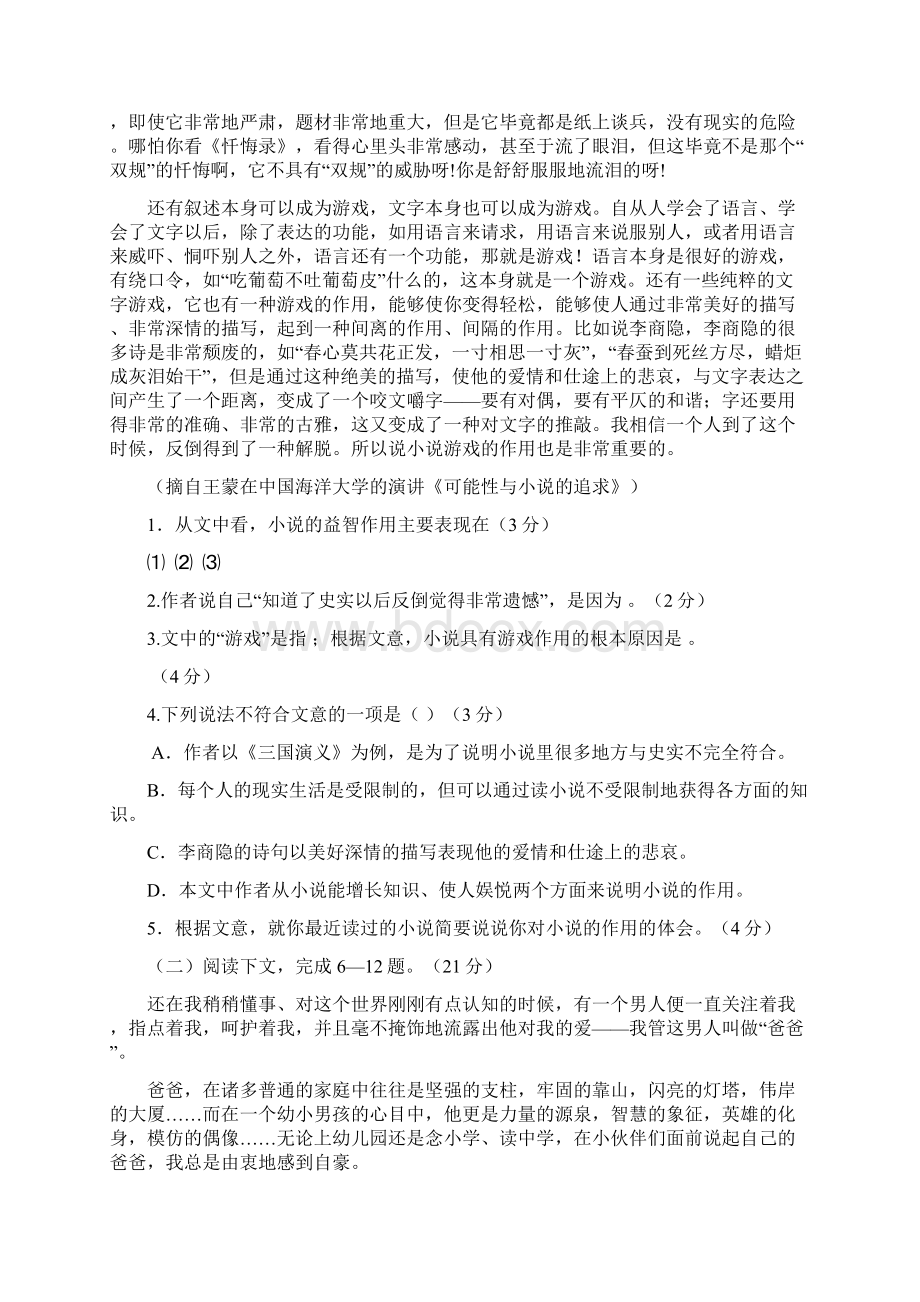 卢湾语文一模Word文档格式.docx_第2页