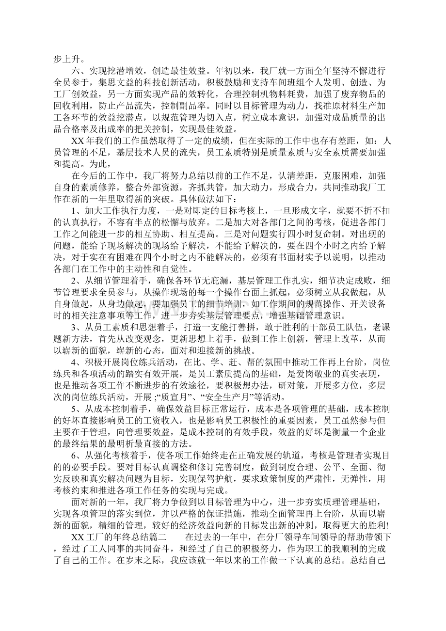 XX工厂的年终总结怎么写.docx_第2页