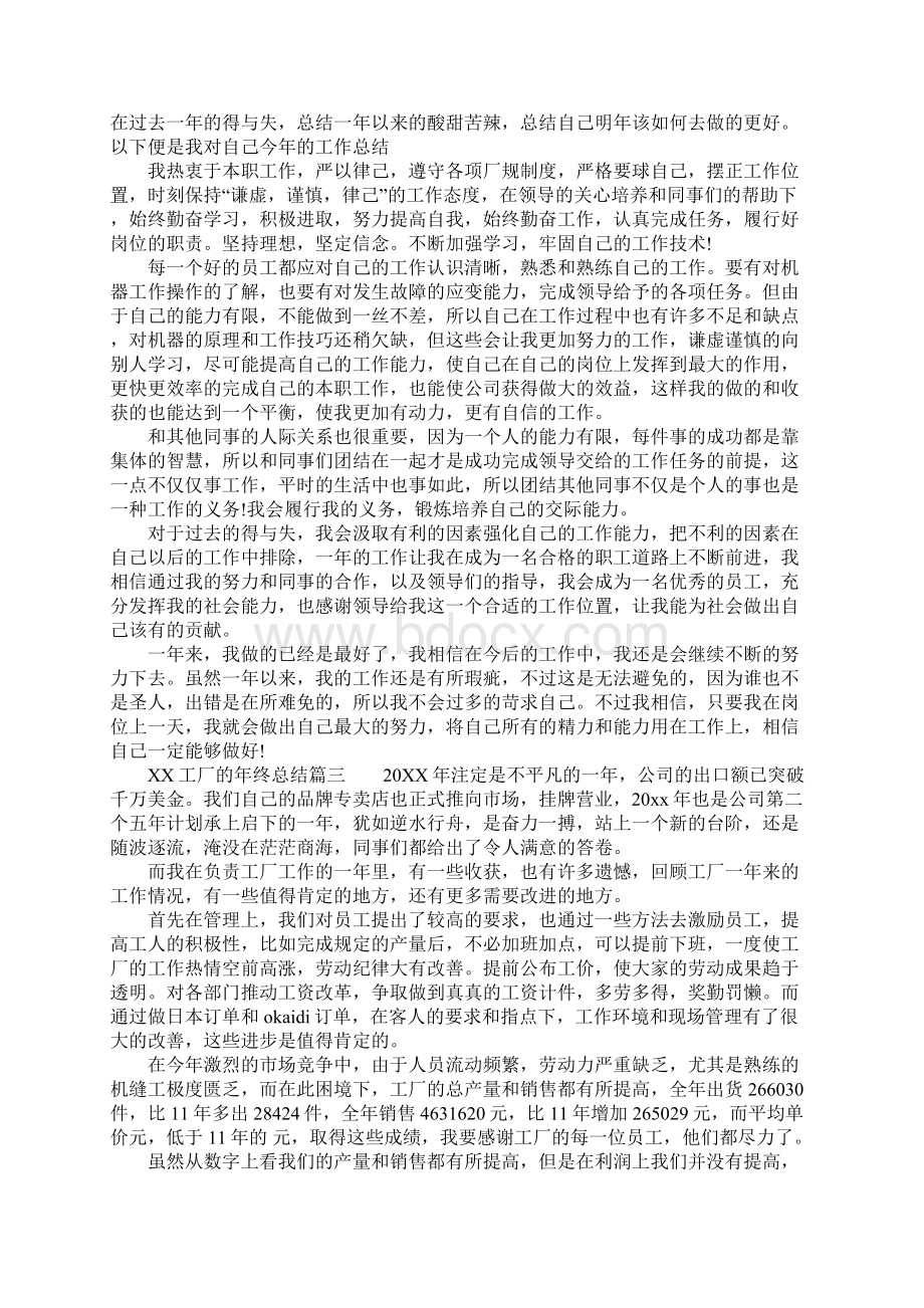 XX工厂的年终总结怎么写.docx_第3页