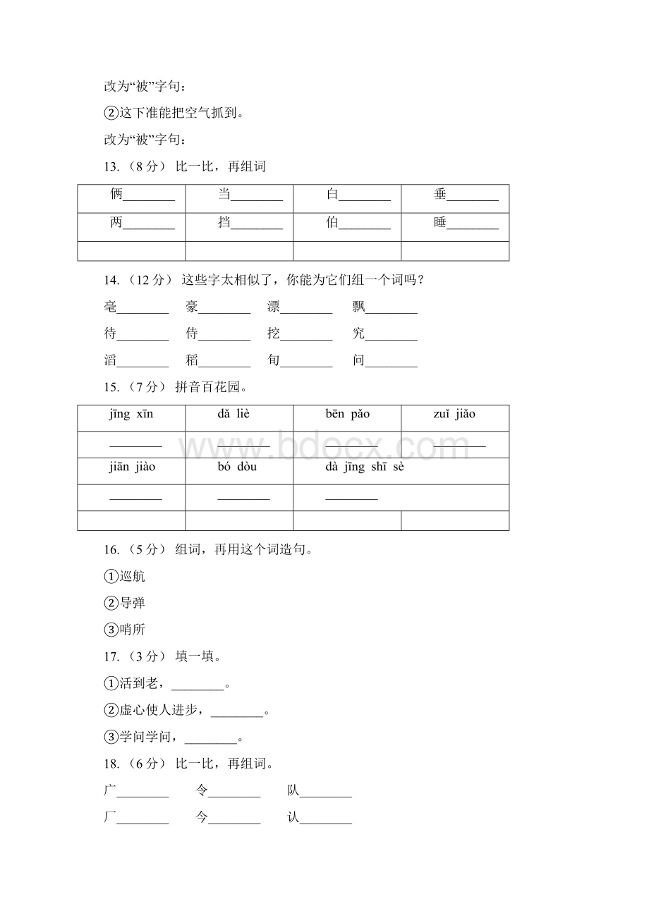 本溪市语文四年级下册第八组第29课《寓言两则》同步训练A卷.docx_第3页