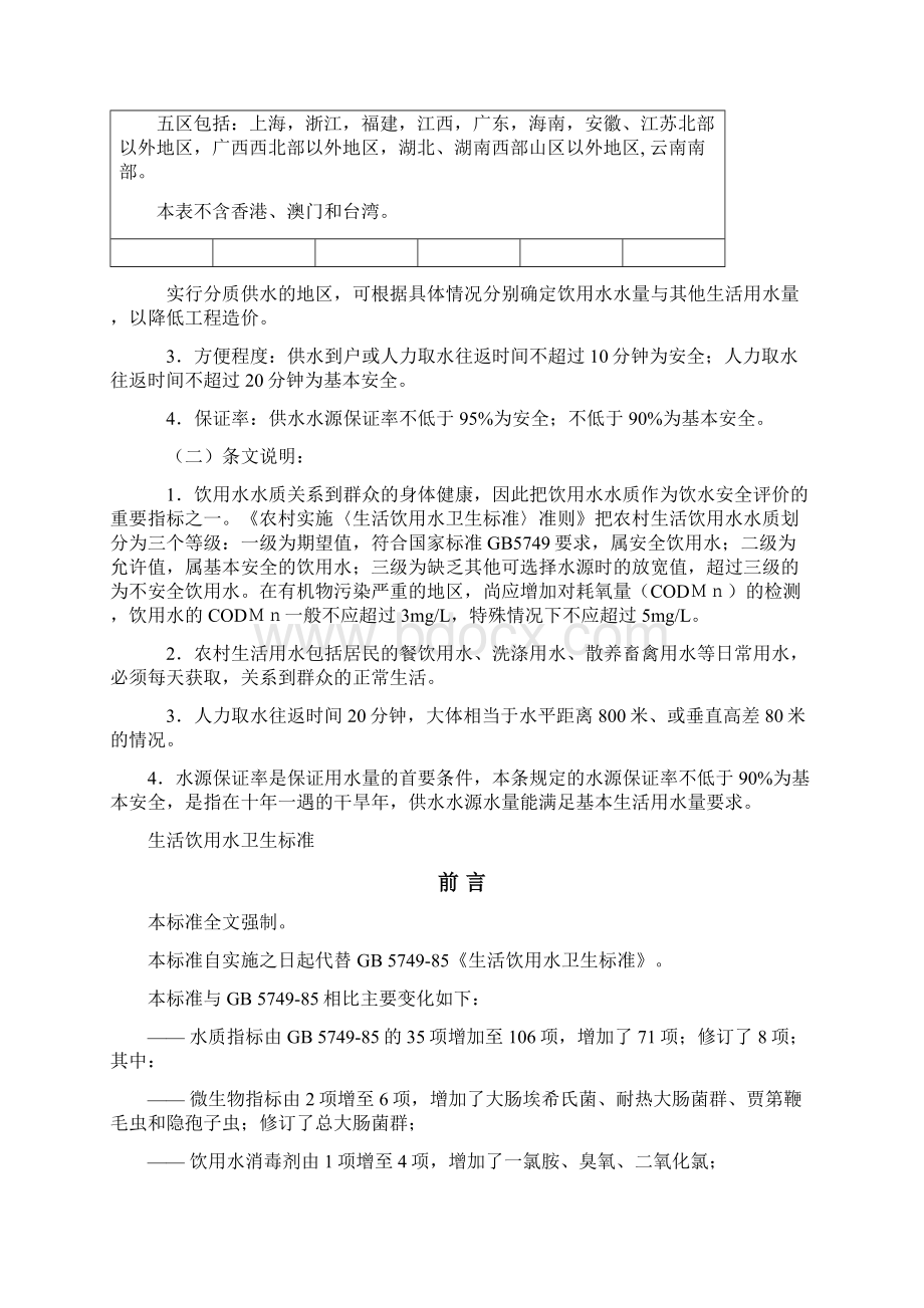 农村饮水安全评价指标体系之欧阳育创编.docx_第2页