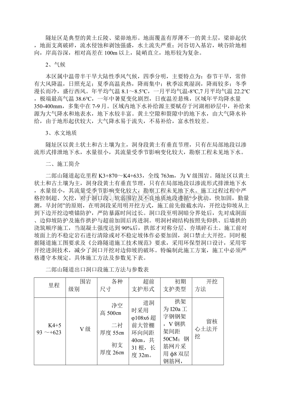 二郎山隧道进洞施工方案剖析文档格式.docx_第2页