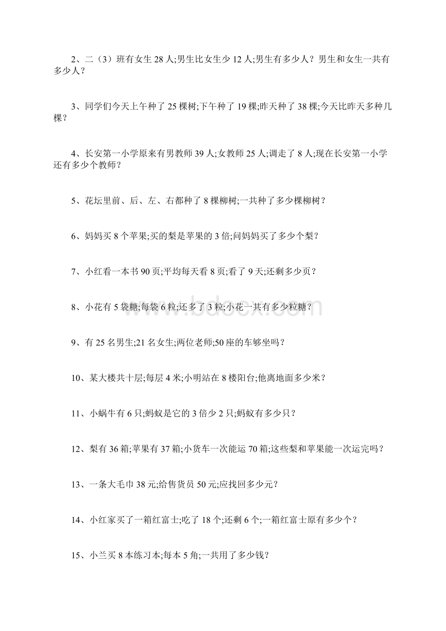 小学二年级上册乘法应用题二.docx_第3页