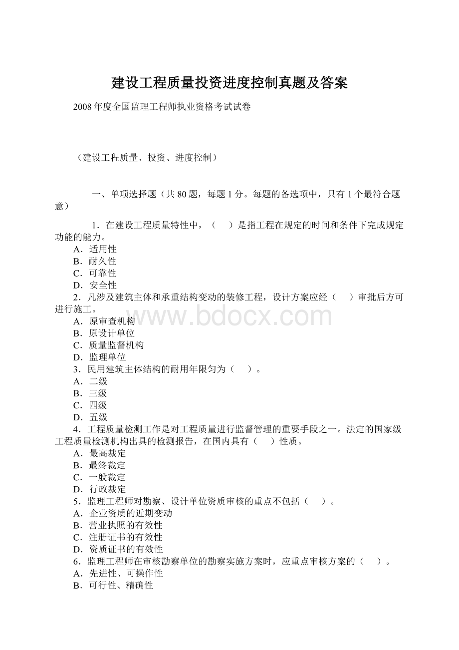 建设工程质量投资进度控制真题及答案.docx_第1页