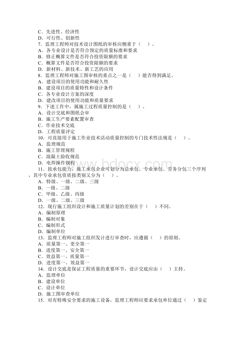 建设工程质量投资进度控制真题及答案.docx_第2页