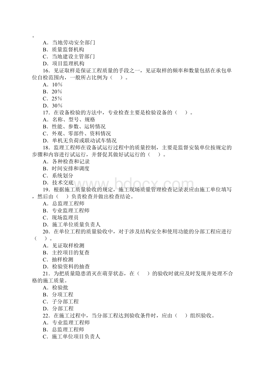 建设工程质量投资进度控制真题及答案.docx_第3页