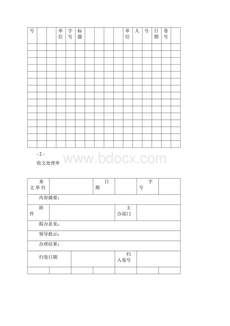 完整版企业行政管理制度大全附表格推荐文档文档格式.docx_第2页