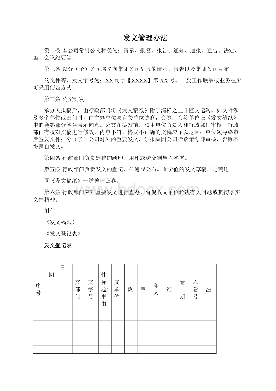 完整版企业行政管理制度大全附表格推荐文档.docx_第3页