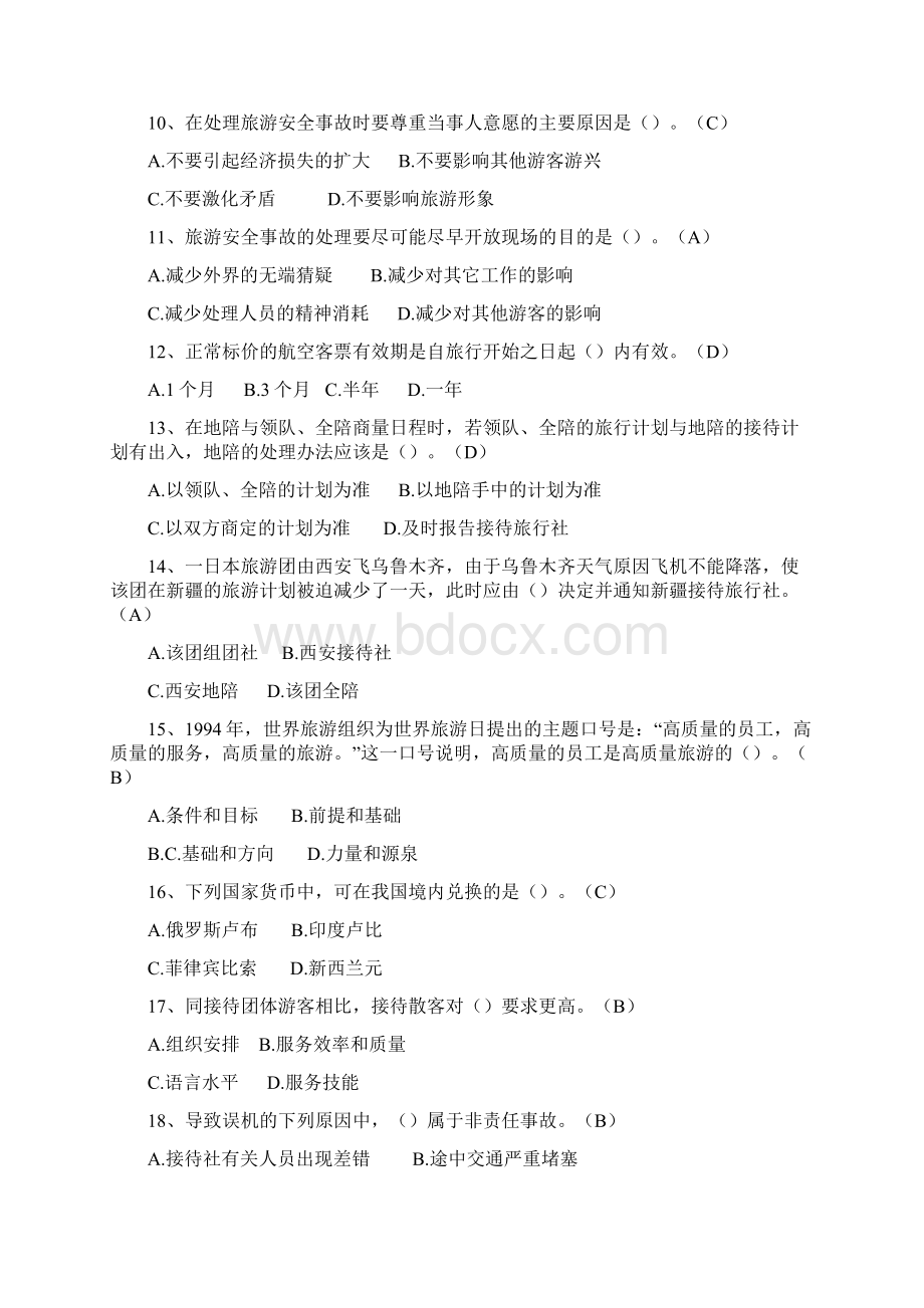 导游实务综合.docx_第2页