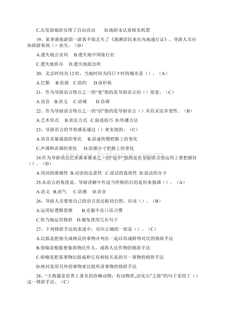 导游实务综合Word文档下载推荐.docx_第3页