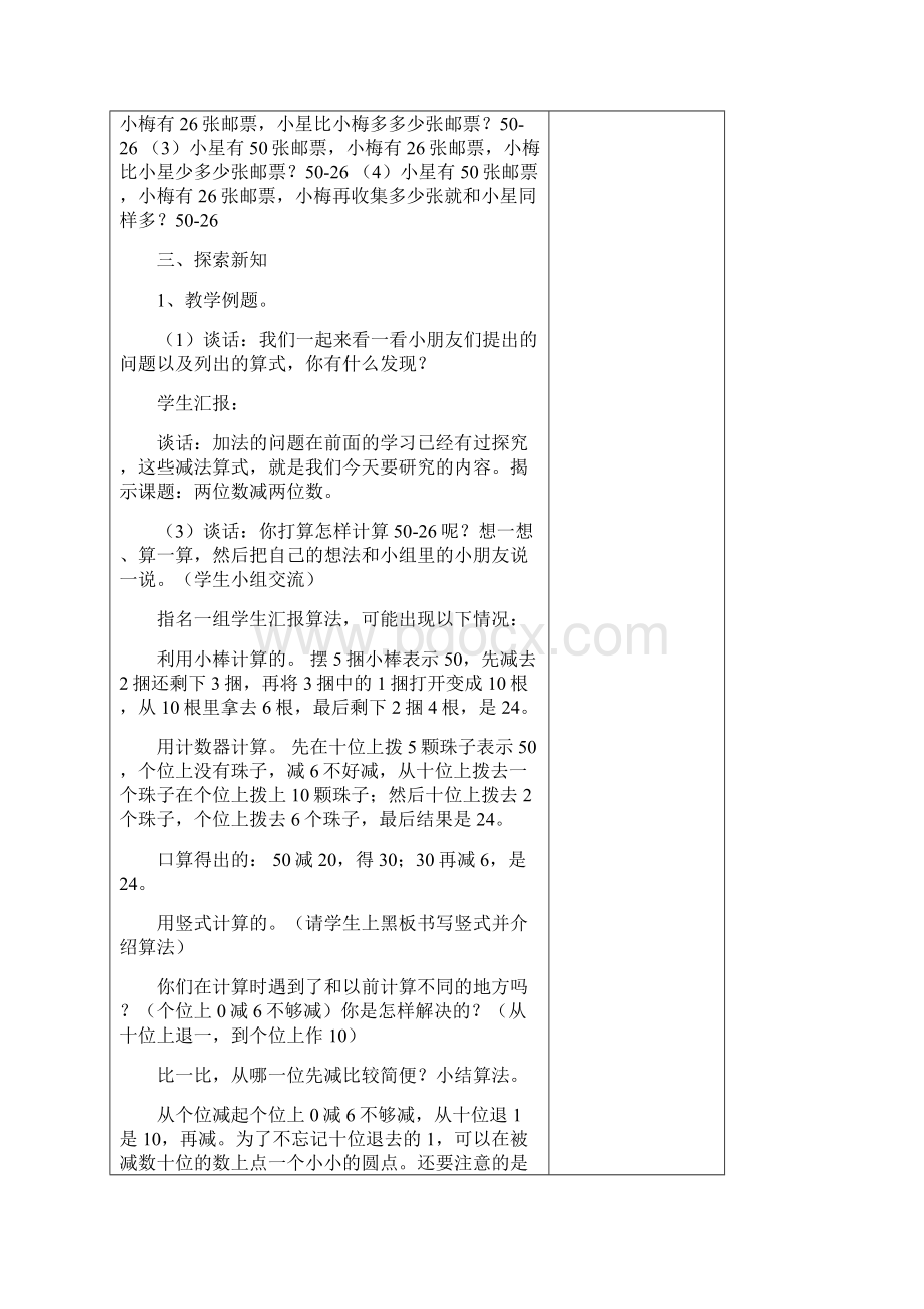 一下数学六七单元下.docx_第2页