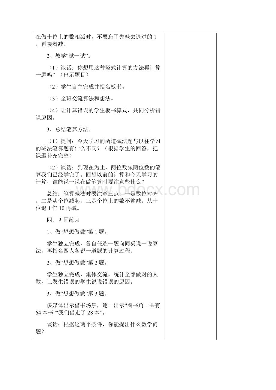 一下数学六七单元下.docx_第3页