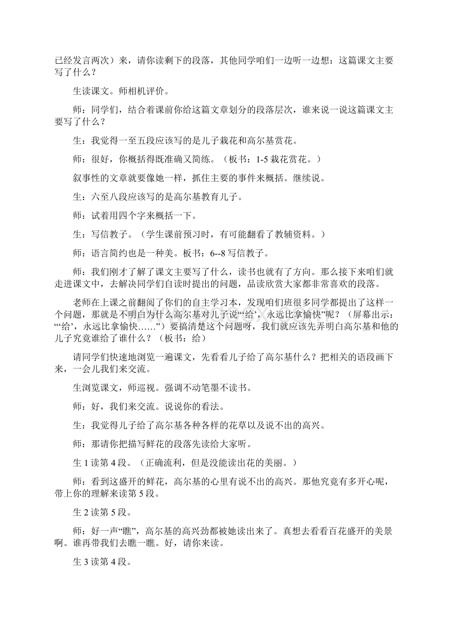 《高尔基和他的儿子》课堂实录Word下载.docx_第2页