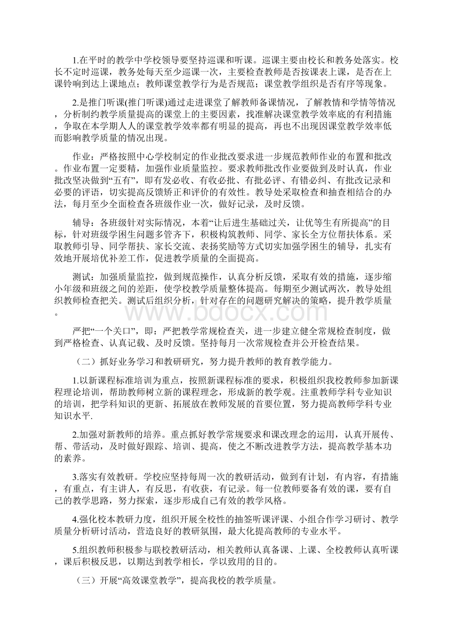 xxxx小学教研计划Word文件下载.docx_第2页